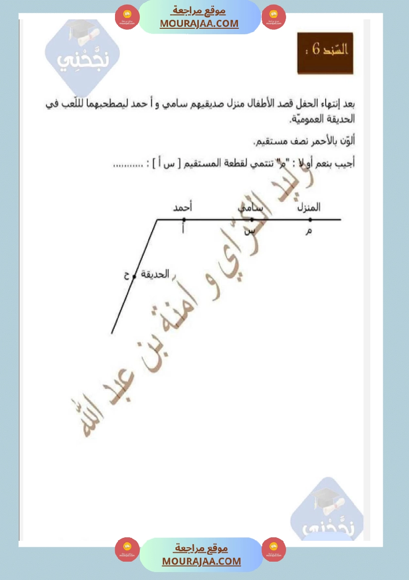 امتحانات رياضيات سنة رابعة ثلاثي الثالث  صفحة 13