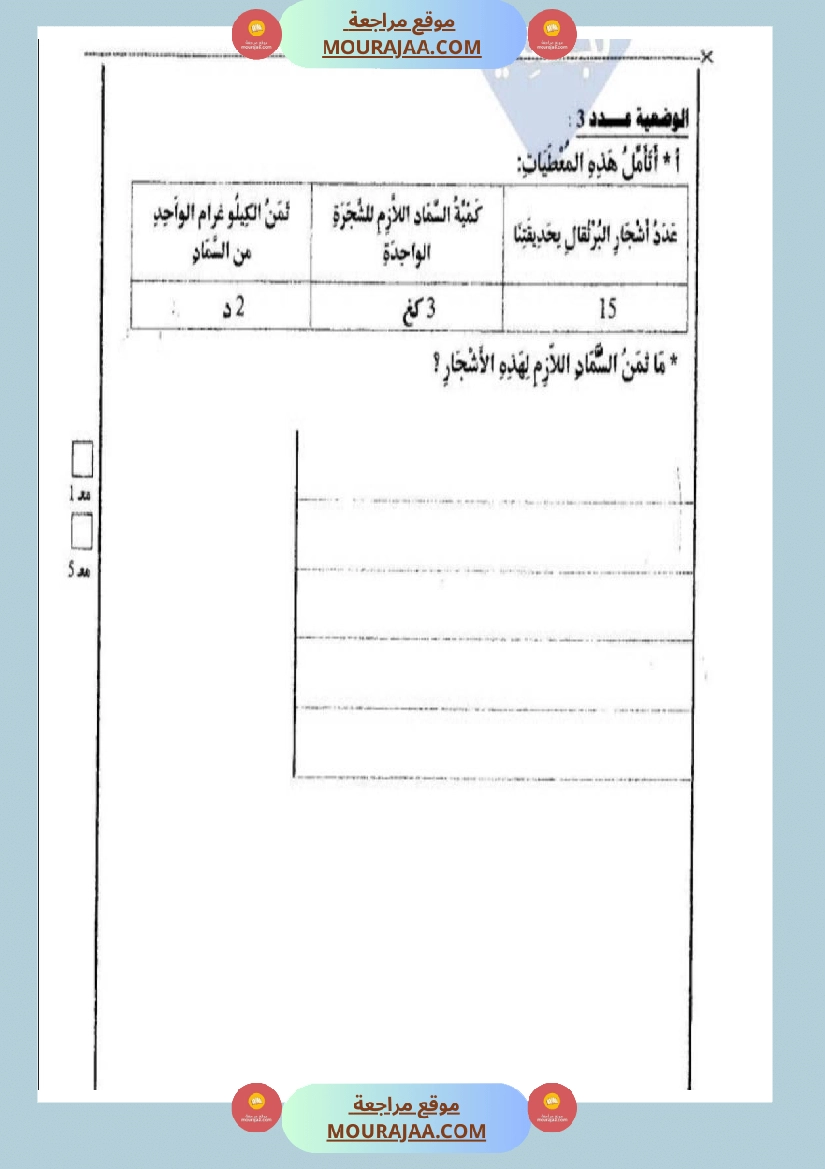 امتحانات رياضيات سنة رابعة ثلاثي الثالث  صفحة 14