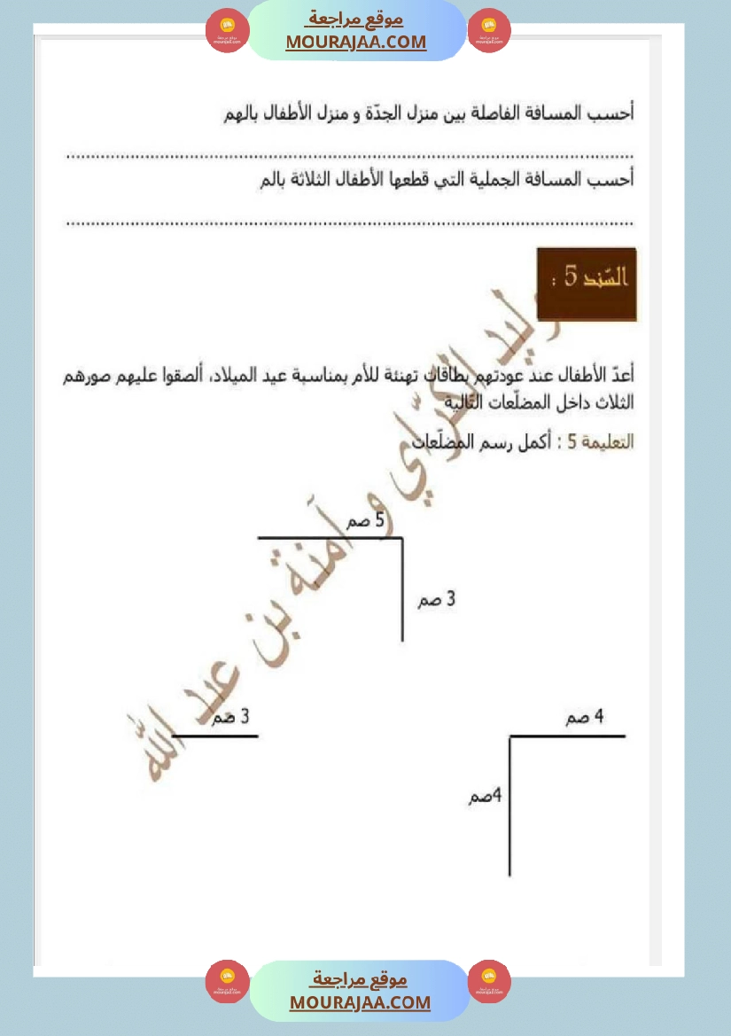 امتحانات رياضيات سنة رابعة ثلاثي الثالث  صفحة 16