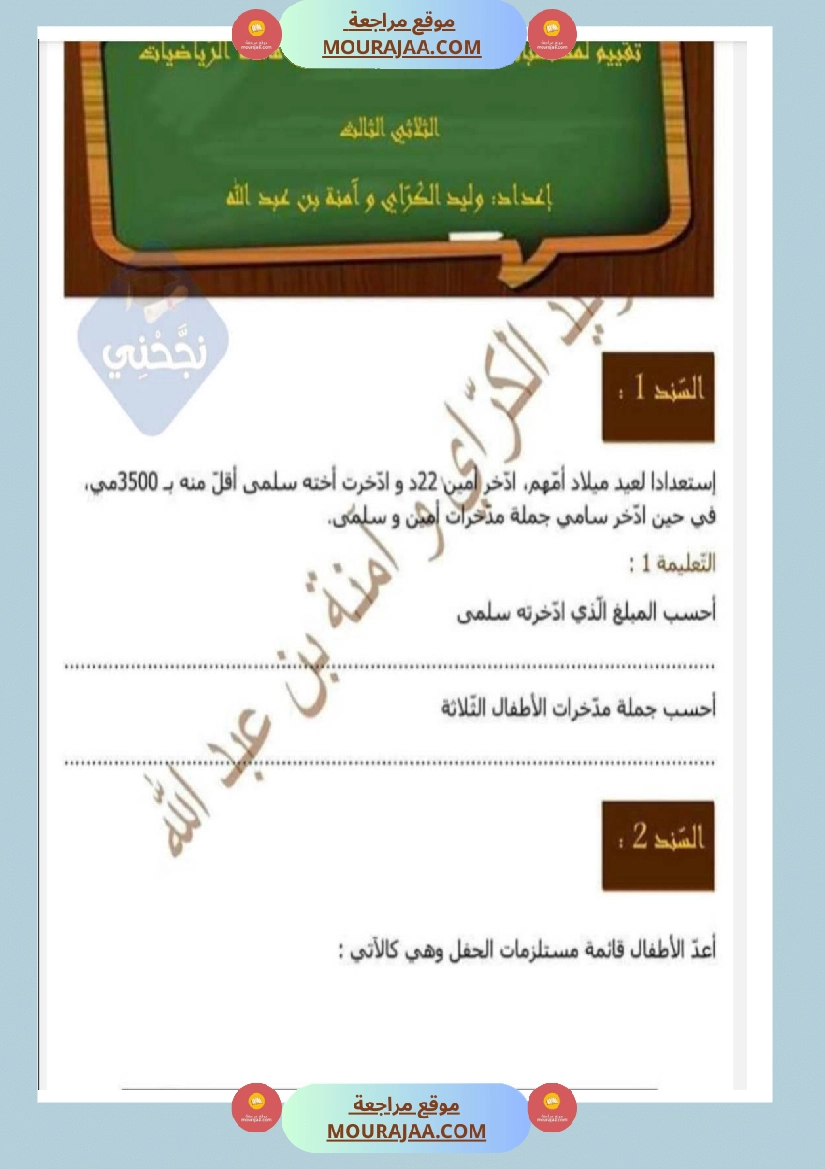 امتحانات رياضيات سنة رابعة ثلاثي الثالث  صفحة 18