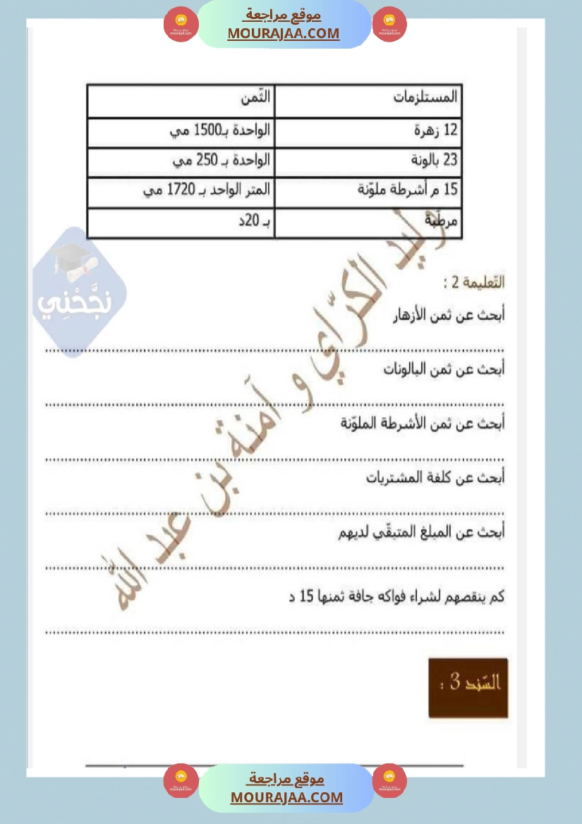 امتحانات رياضيات سنة رابعة ثلاثي الثالث  صفحة 19