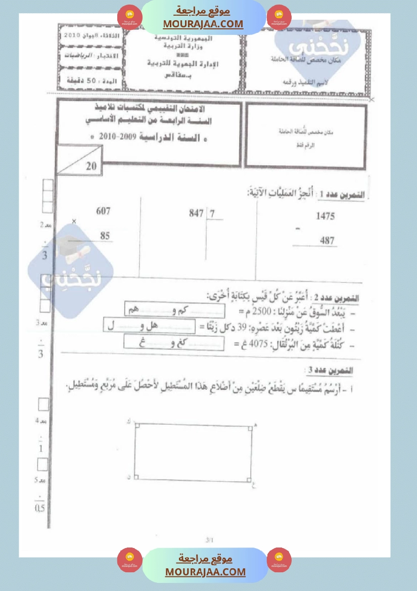امتحانات رياضيات سنة رابعة ثلاثي الثالث  صفحة 4