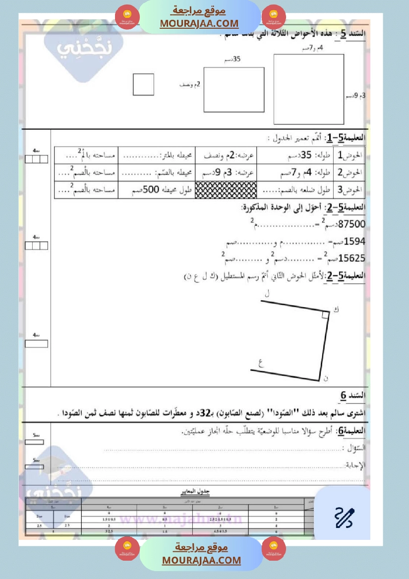 امتحانات رياضيات سنة رابعة ثلاثي الثالث  صفحة 6