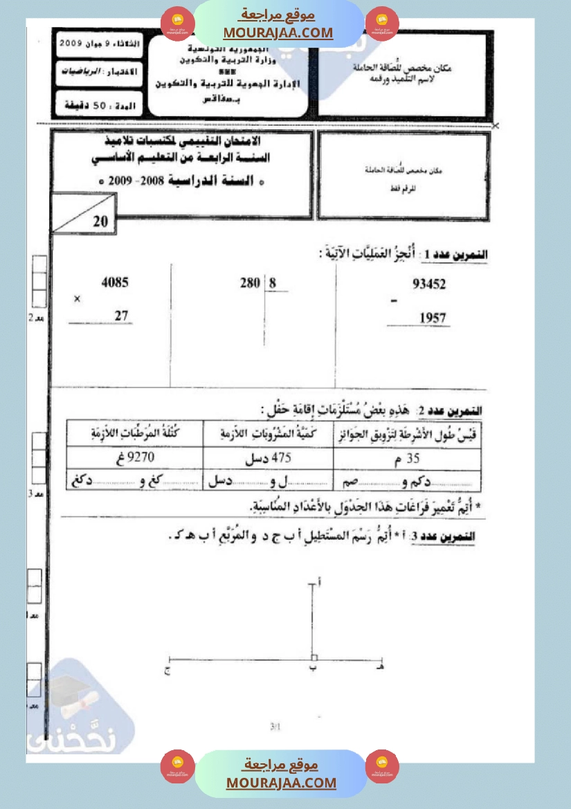 امتحانات رياضيات سنة رابعة ثلاثي الثالث  صفحة 7