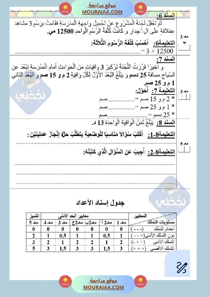 امتحانات رياضيات سنة رابعة ثلاثي الثالث  صفحة 10
