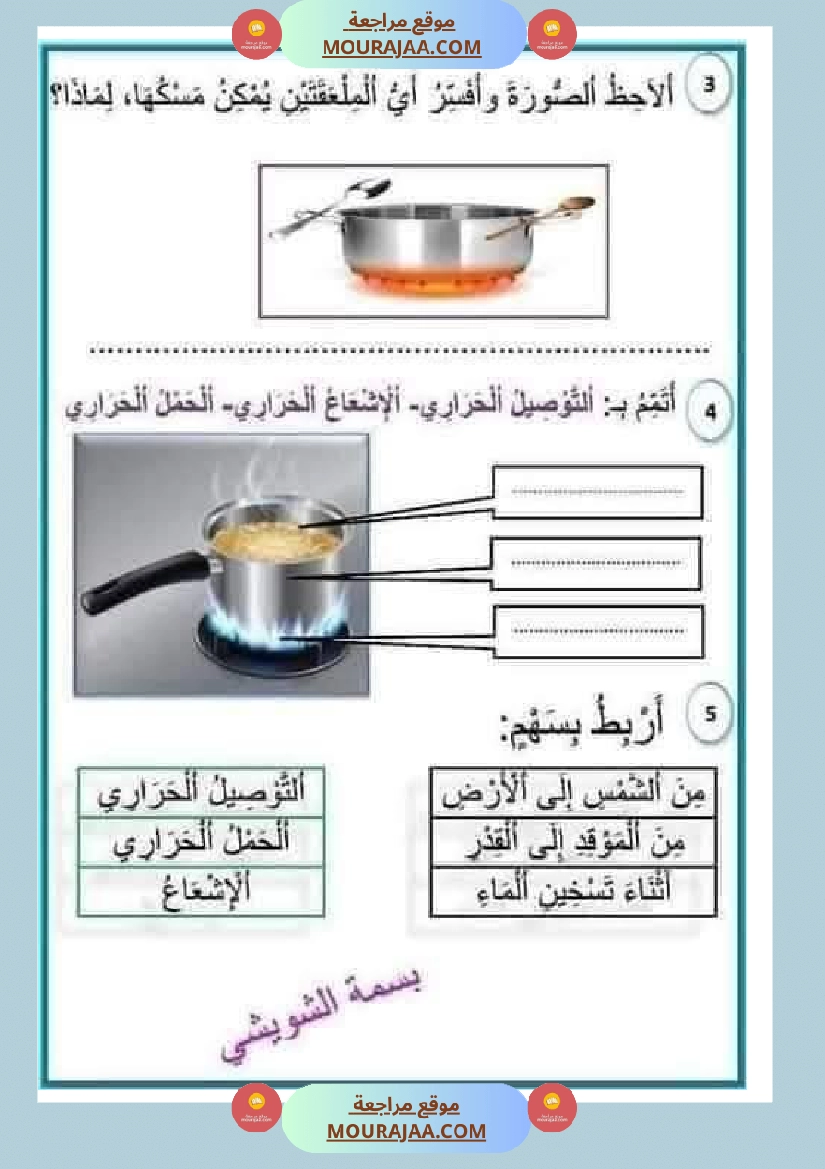 إيقاظ علمي سنة رابعة ثلاثي الثالث  صفحة 11