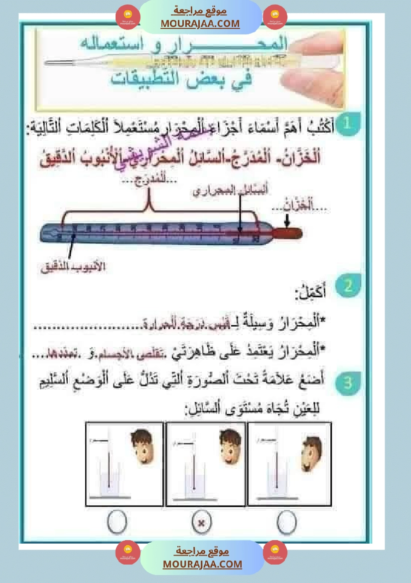 إيقاظ علمي سنة رابعة ثلاثي الثالث  صفحة 12