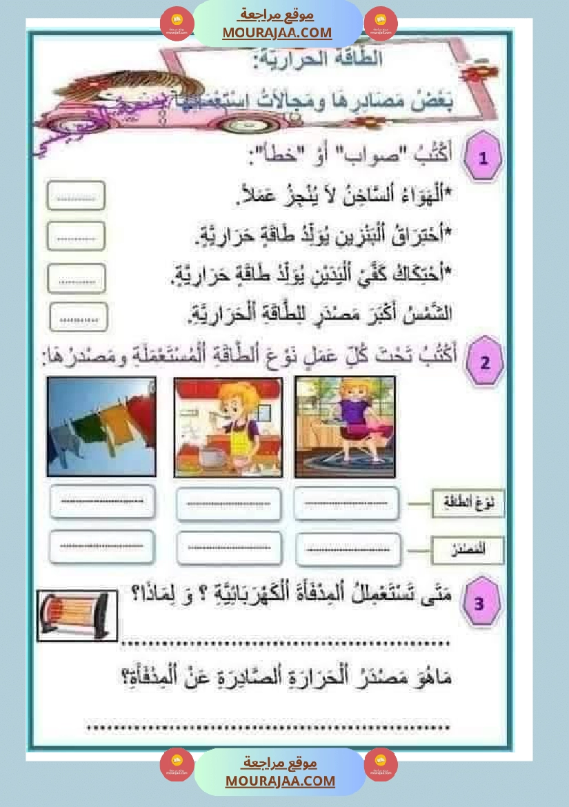 إيقاظ علمي سنة رابعة ثلاثي الثالث  صفحة 15