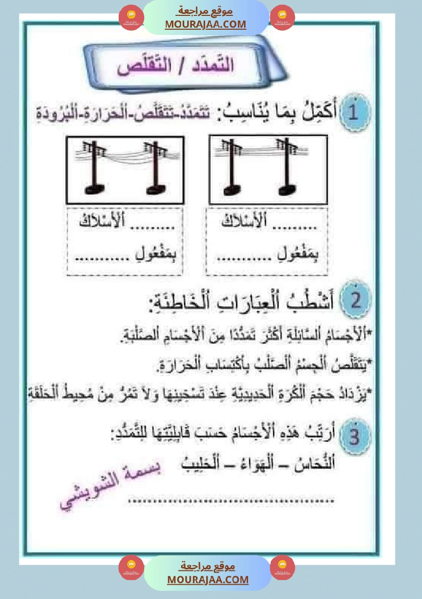 إيقاظ علمي سنة رابعة ثلاثي الثالث  صفحة 3