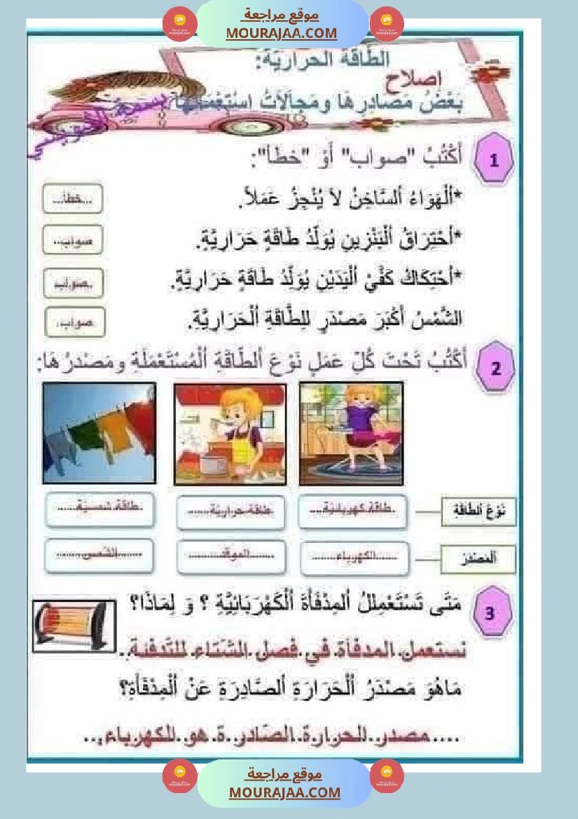 إيقاظ علمي سنة رابعة ثلاثي الثالث  صفحة 4