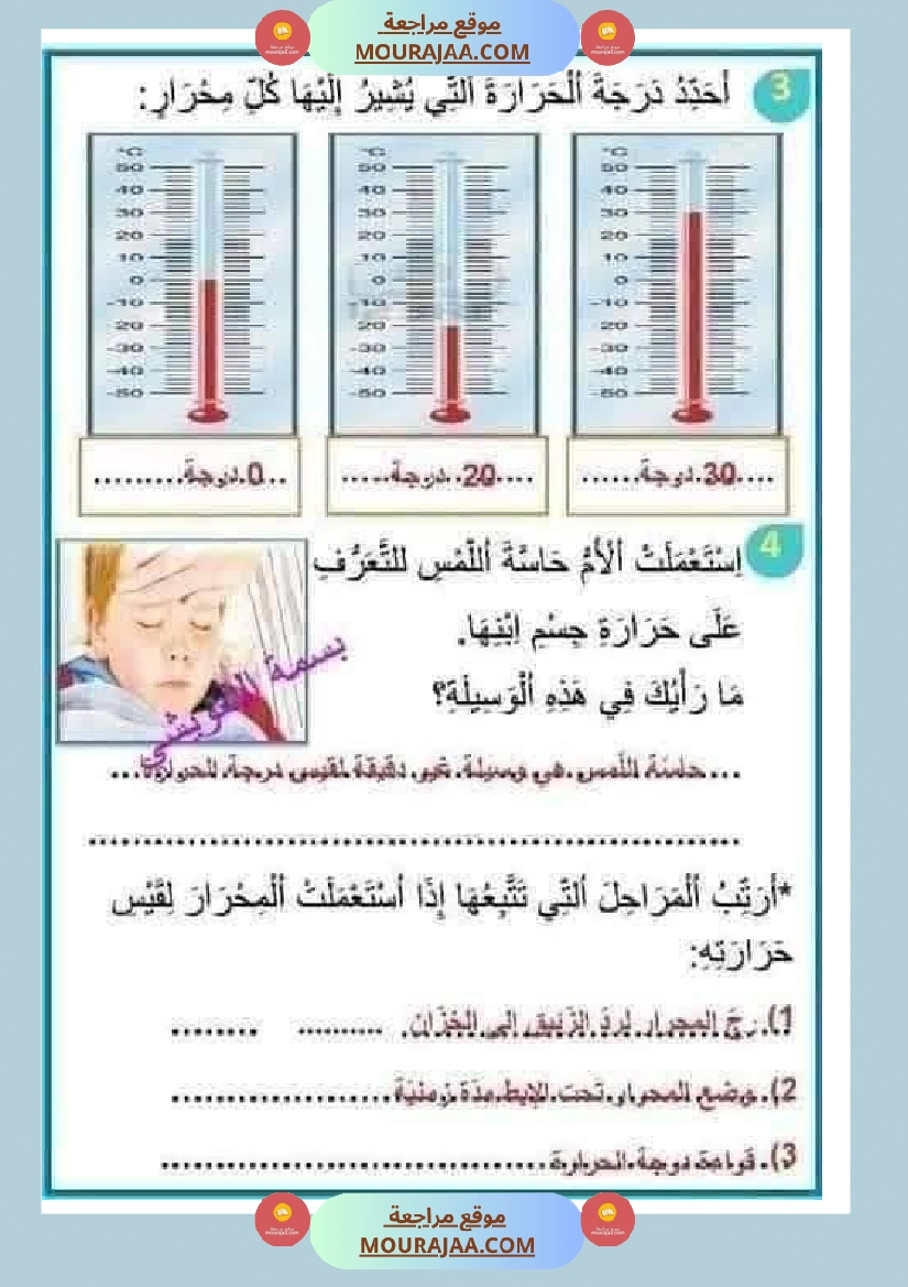 إيقاظ علمي سنة رابعة ثلاثي الثالث  صفحة 6