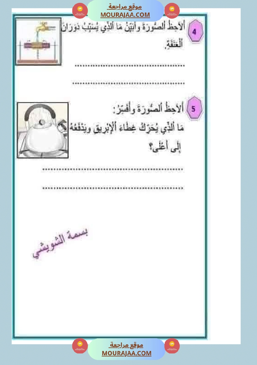 إيقاظ علمي سنة رابعة ثلاثي الثالث  صفحة 8