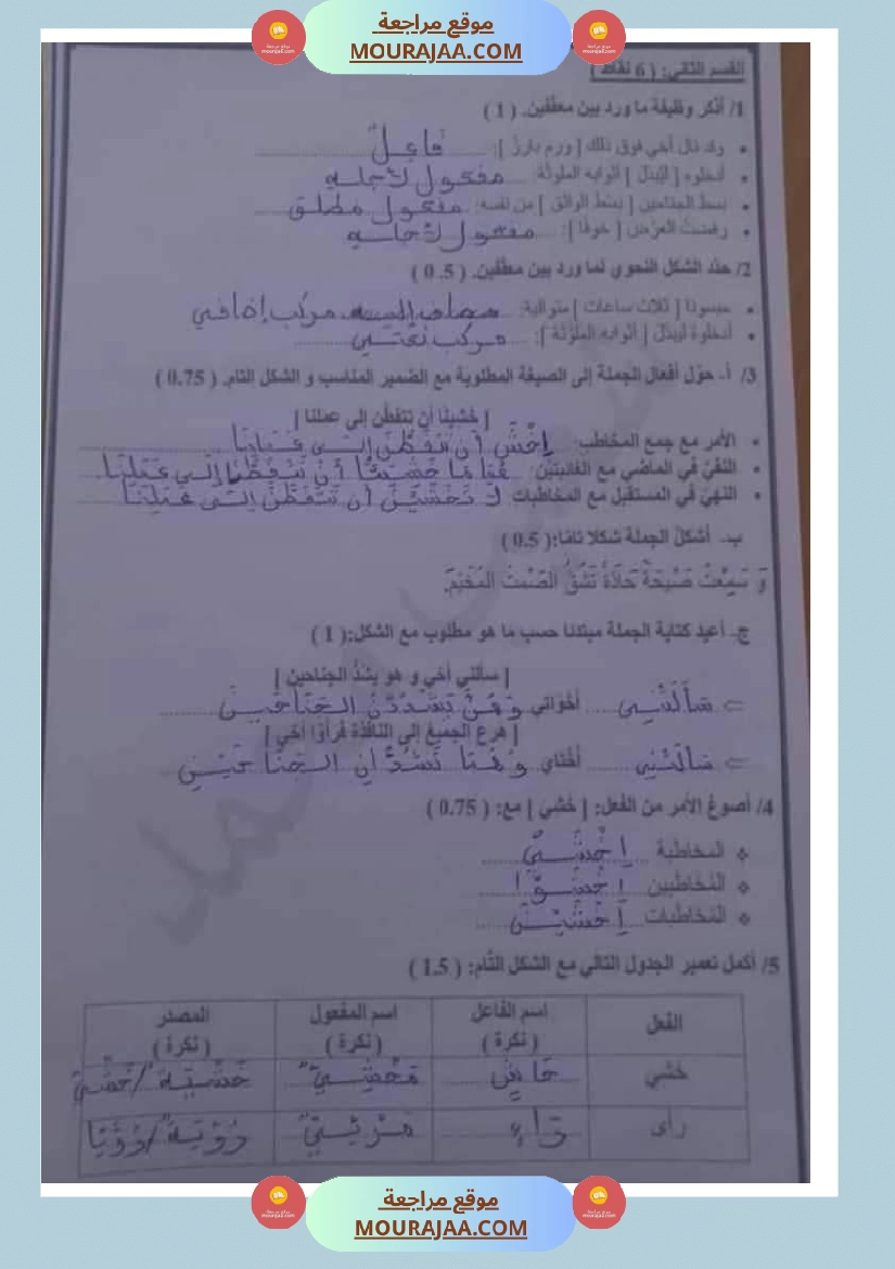 امتحان العربية سنة سادسة ابتدائي ثلاثي الثالث  صفحة 2