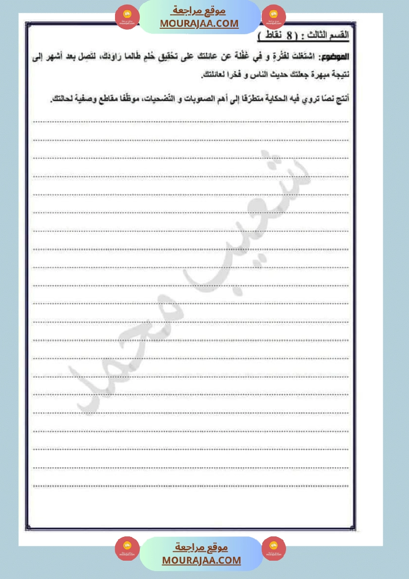 امتحان العربية سنة سادسة ابتدائي ثلاثي الثالث  صفحة 12