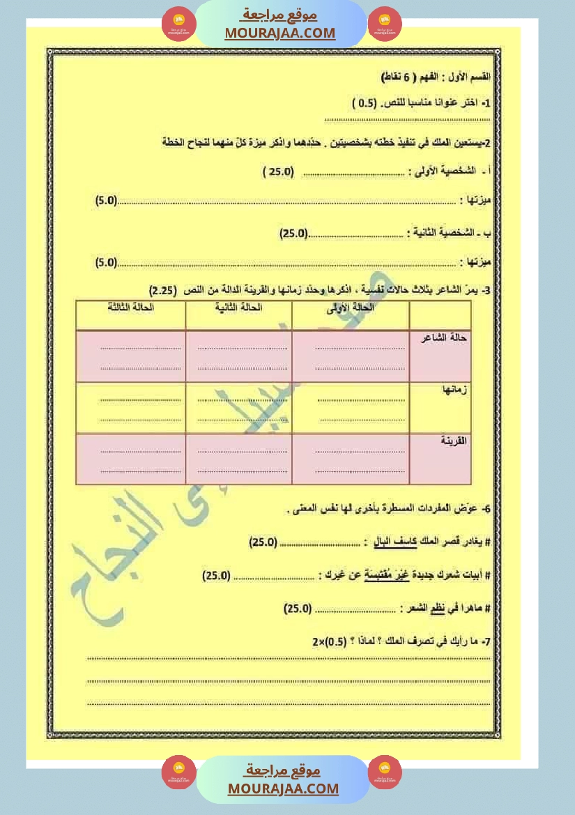 امتحان العربية سنة سادسة ابتدائي ثلاثي الثالث  صفحة 13