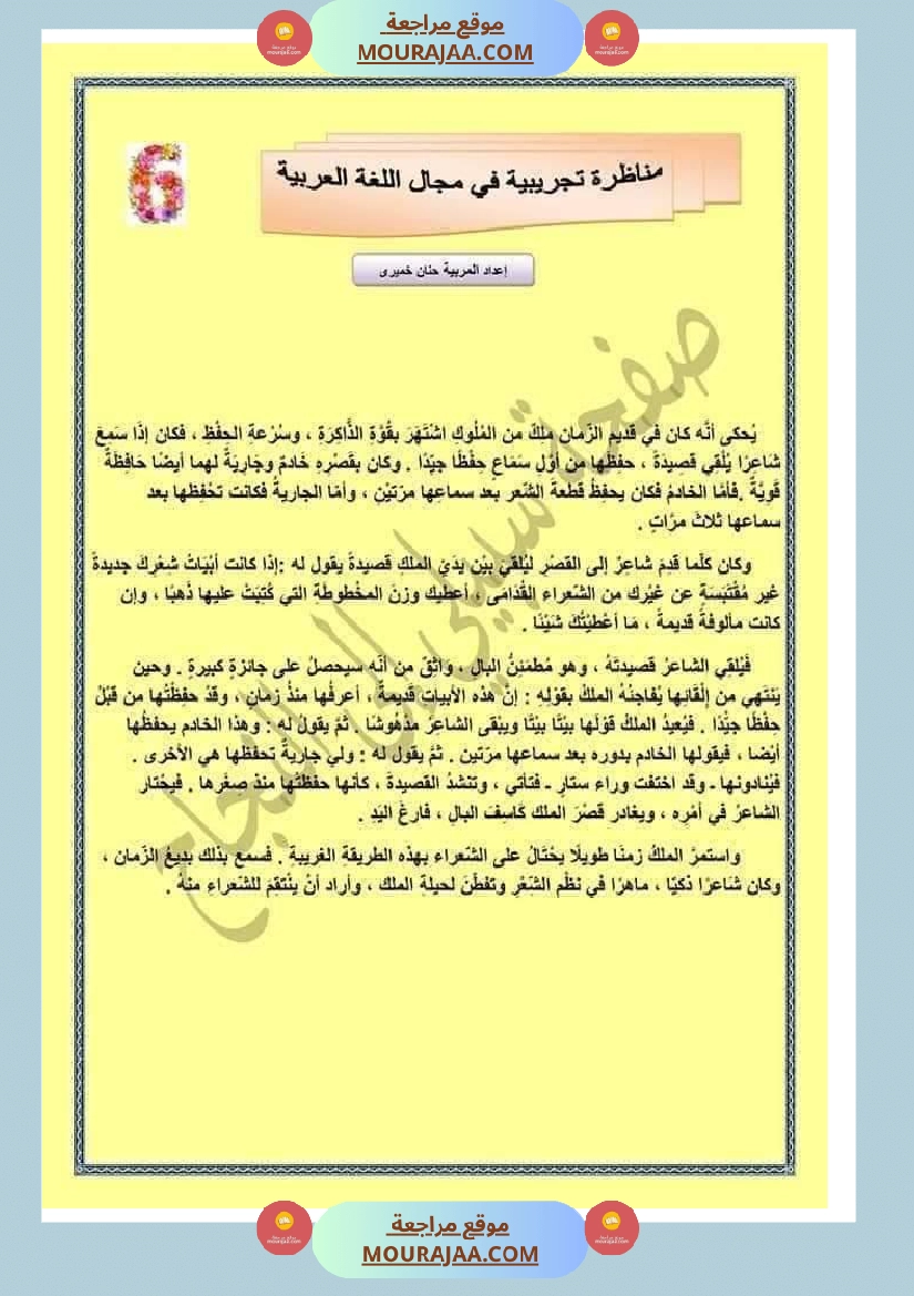 امتحان العربية سنة سادسة ابتدائي ثلاثي الثالث  صفحة 4