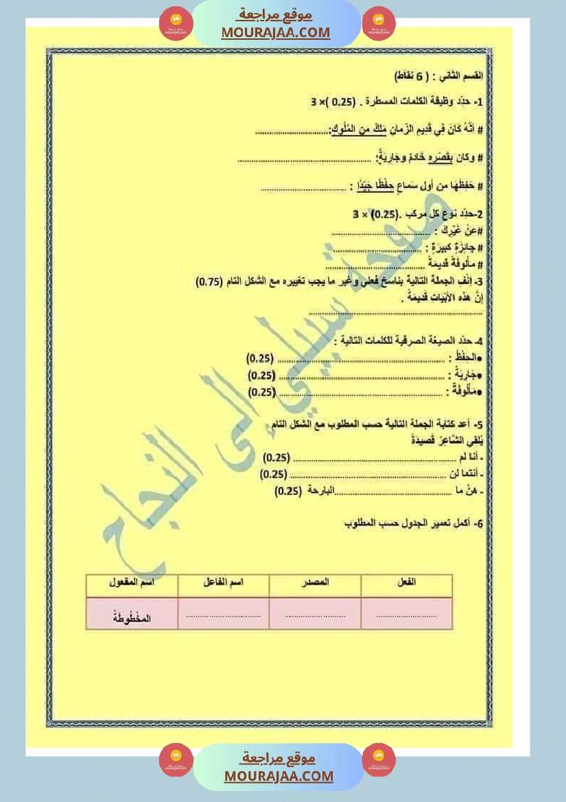 امتحان العربية سنة سادسة ابتدائي ثلاثي الثالث  صفحة 6