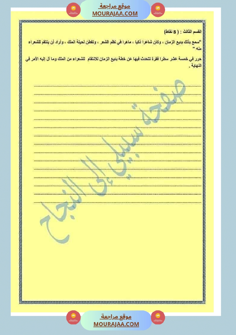 امتحان العربية سنة سادسة ابتدائي ثلاثي الثالث  صفحة 9