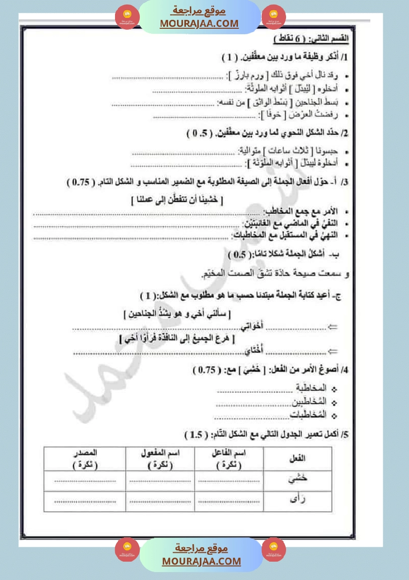 امتحان العربية سنة سادسة ابتدائي ثلاثي الثالث  صفحة 10