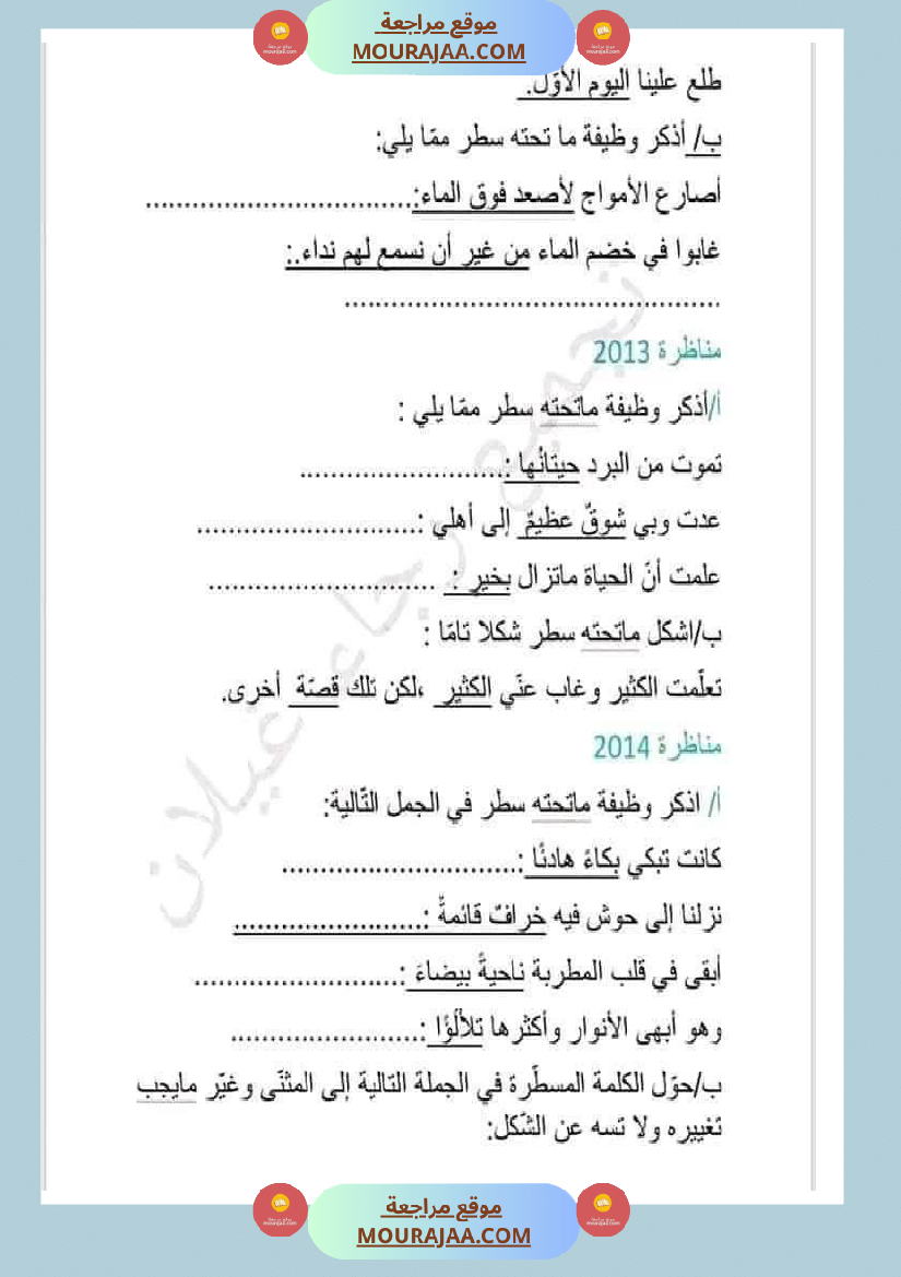 امتحان قواعد اللغة سنة سادسة ابتدائي ثلاثي الثالث 