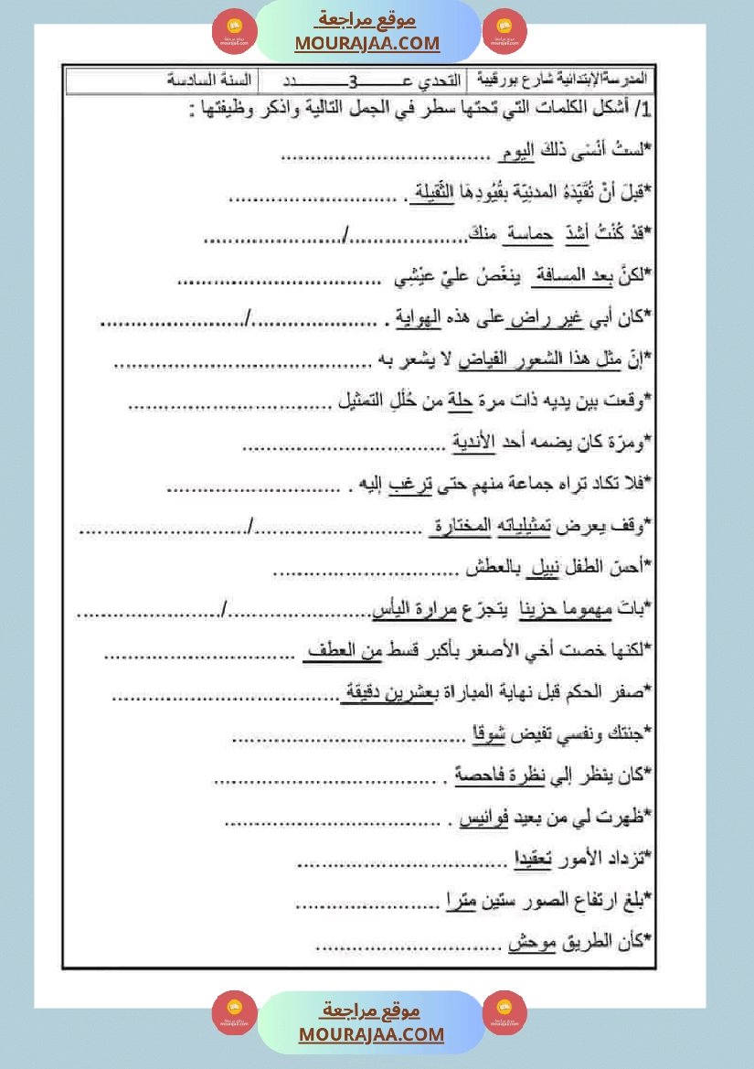 امتحان قواعد اللغة سنة سادسة ابتدائي ثلاثي الثالث  صفحة 12
