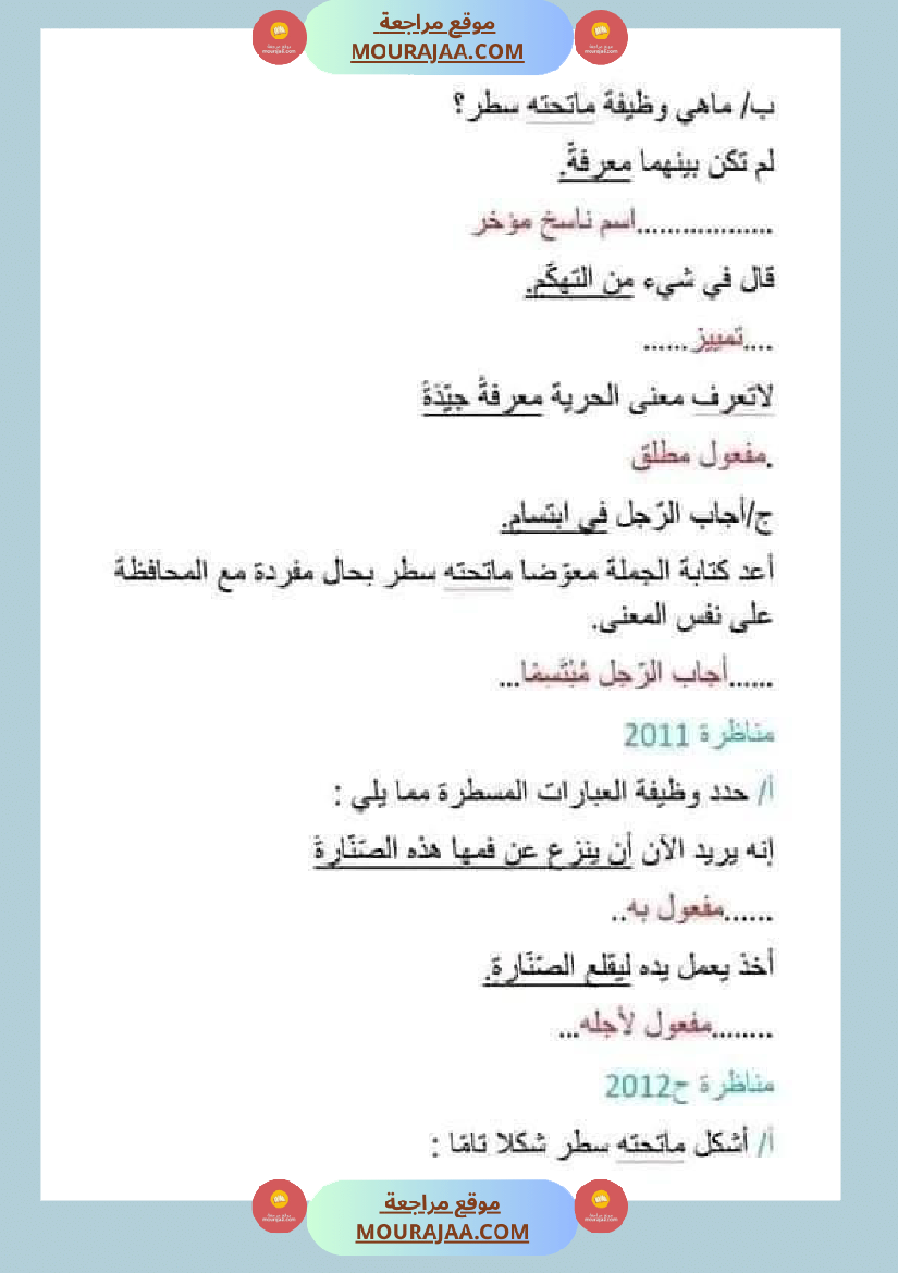 امتحان قواعد اللغة سنة سادسة ابتدائي ثلاثي الثالث 