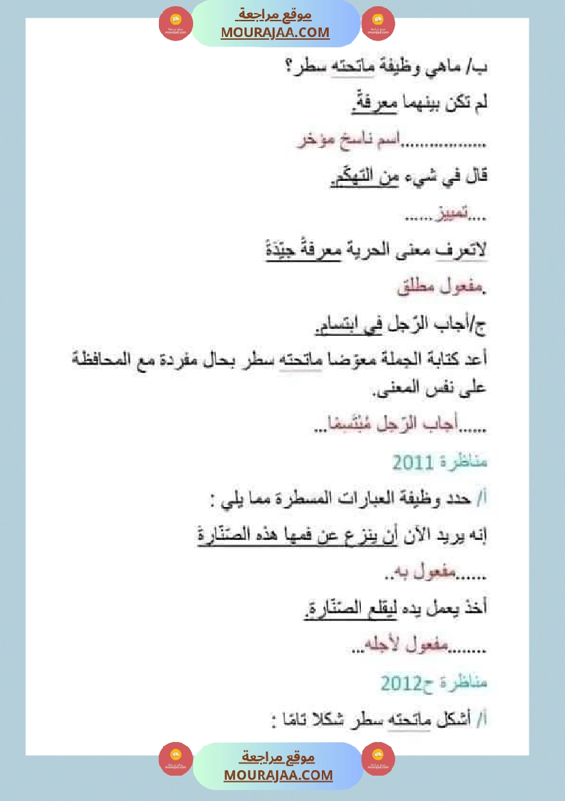 امتحان قواعد اللغة سنة سادسة ابتدائي ثلاثي الثالث  صفحة 13