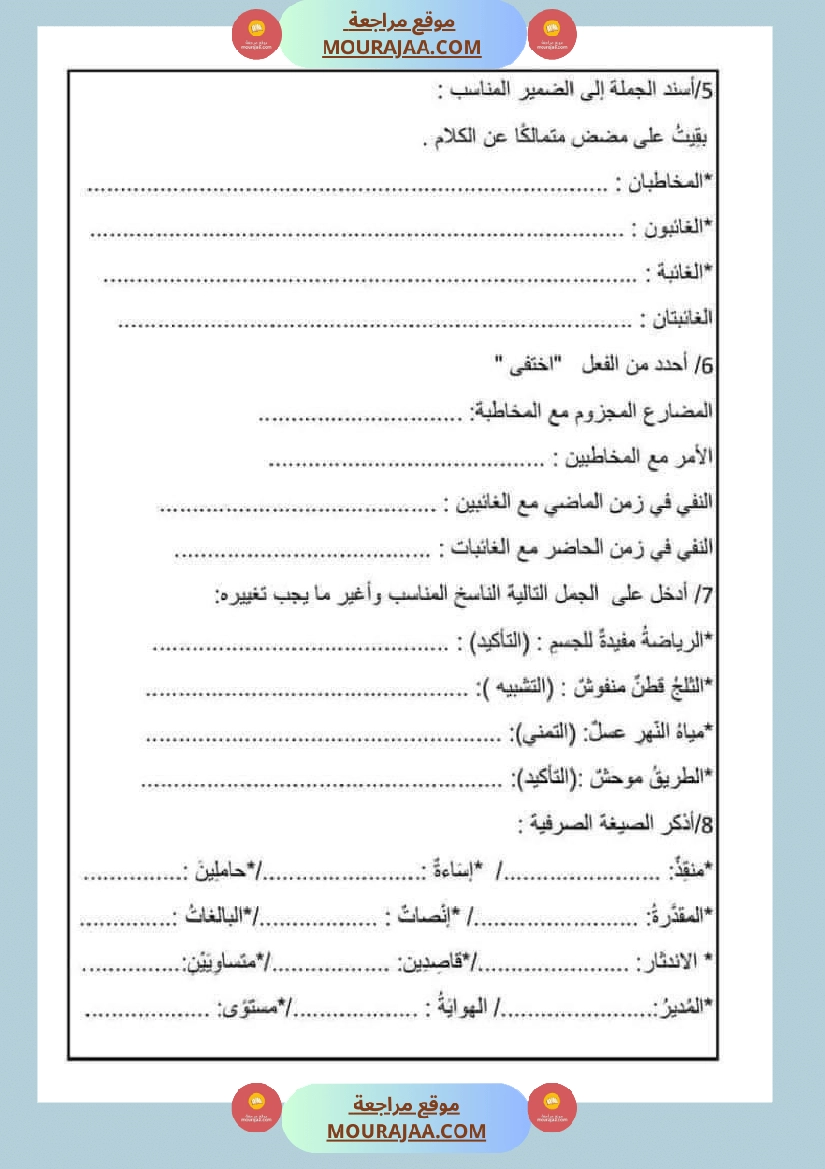 امتحان قواعد اللغة سنة سادسة ابتدائي ثلاثي الثالث  صفحة 15