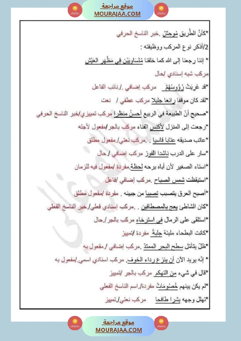 امتحان قواعد اللغة سنة سادسة ابتدائي ثلاثي الثالث  صفحة 16