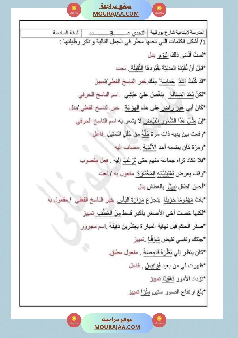 امتحان قواعد اللغة سنة سادسة ابتدائي ثلاثي الثالث  صفحة 19