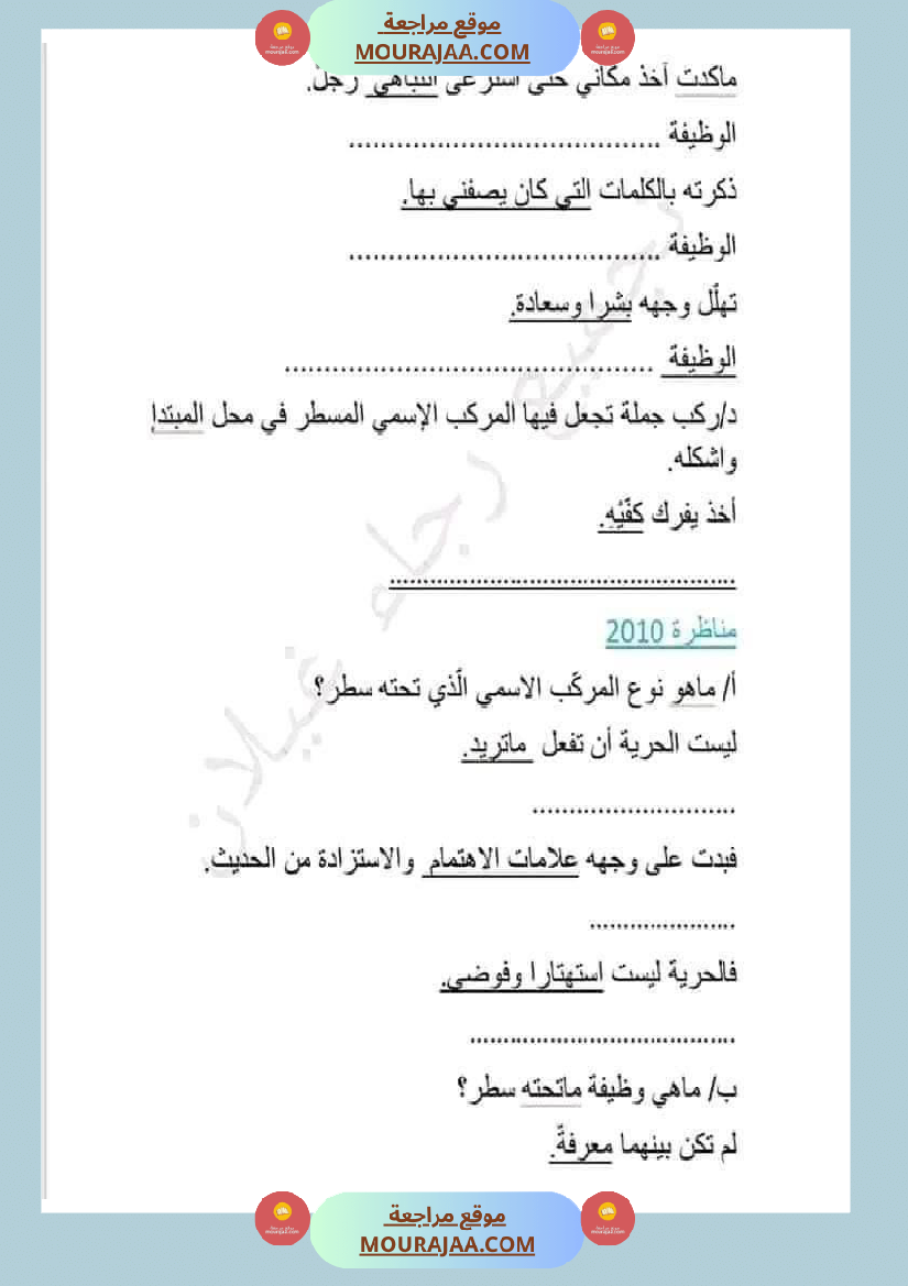 امتحان قواعد اللغة سنة سادسة ابتدائي ثلاثي الثالث 