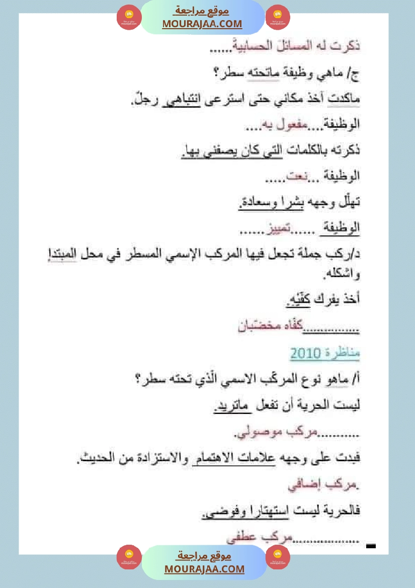 امتحان قواعد اللغة سنة سادسة ابتدائي ثلاثي الثالث  صفحة 24