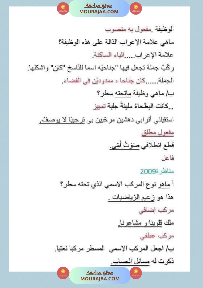 امتحان قواعد اللغة سنة سادسة ابتدائي ثلاثي الثالث  صفحة 25