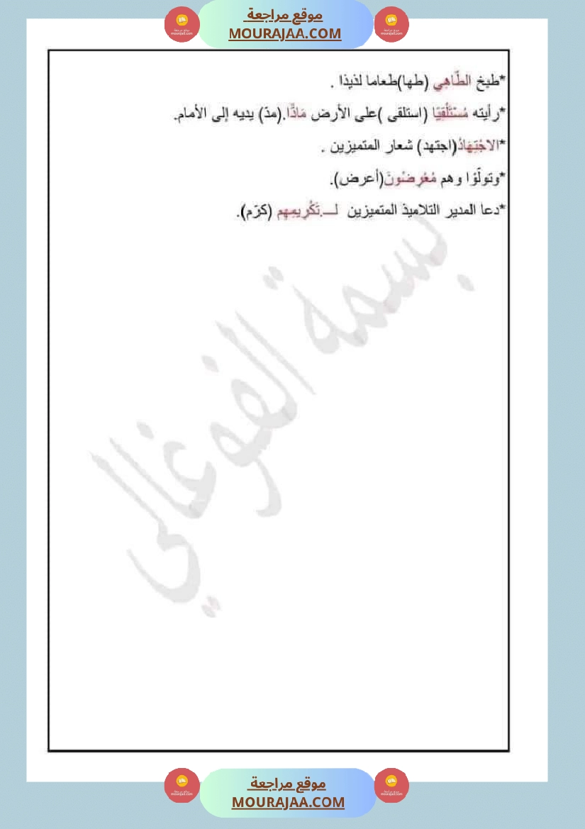 امتحان قواعد اللغة سنة سادسة ابتدائي ثلاثي الثالث  صفحة 26