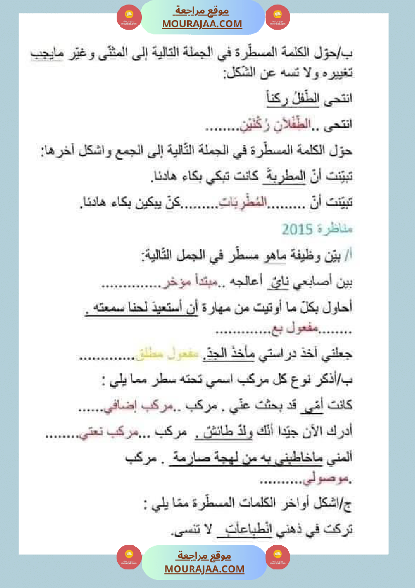 امتحان قواعد اللغة سنة سادسة ابتدائي ثلاثي الثالث 