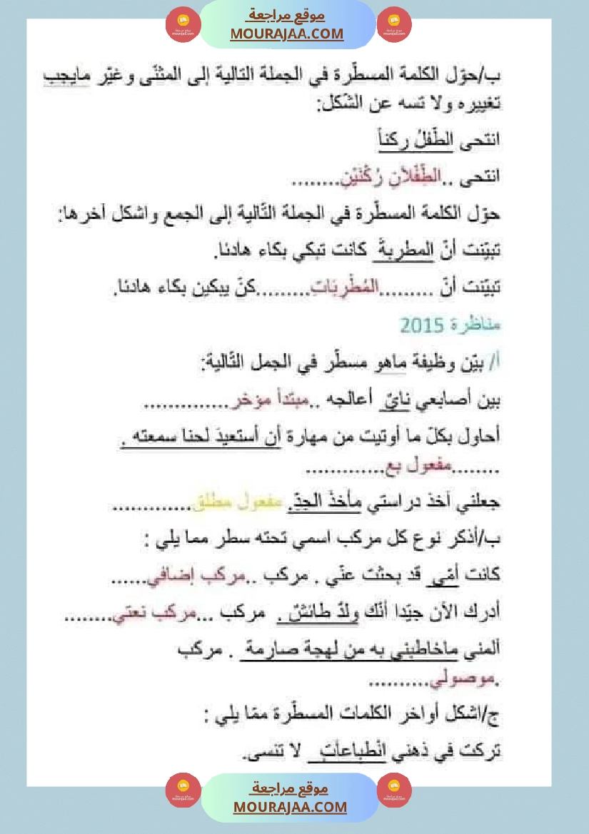 امتحان قواعد اللغة سنة سادسة ابتدائي ثلاثي الثالث  صفحة 4