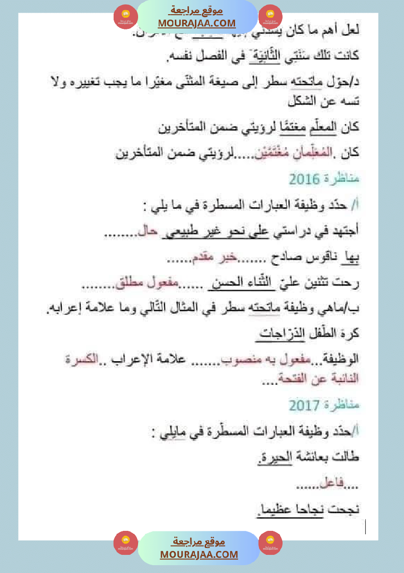 امتحان قواعد اللغة سنة سادسة ابتدائي ثلاثي الثالث 