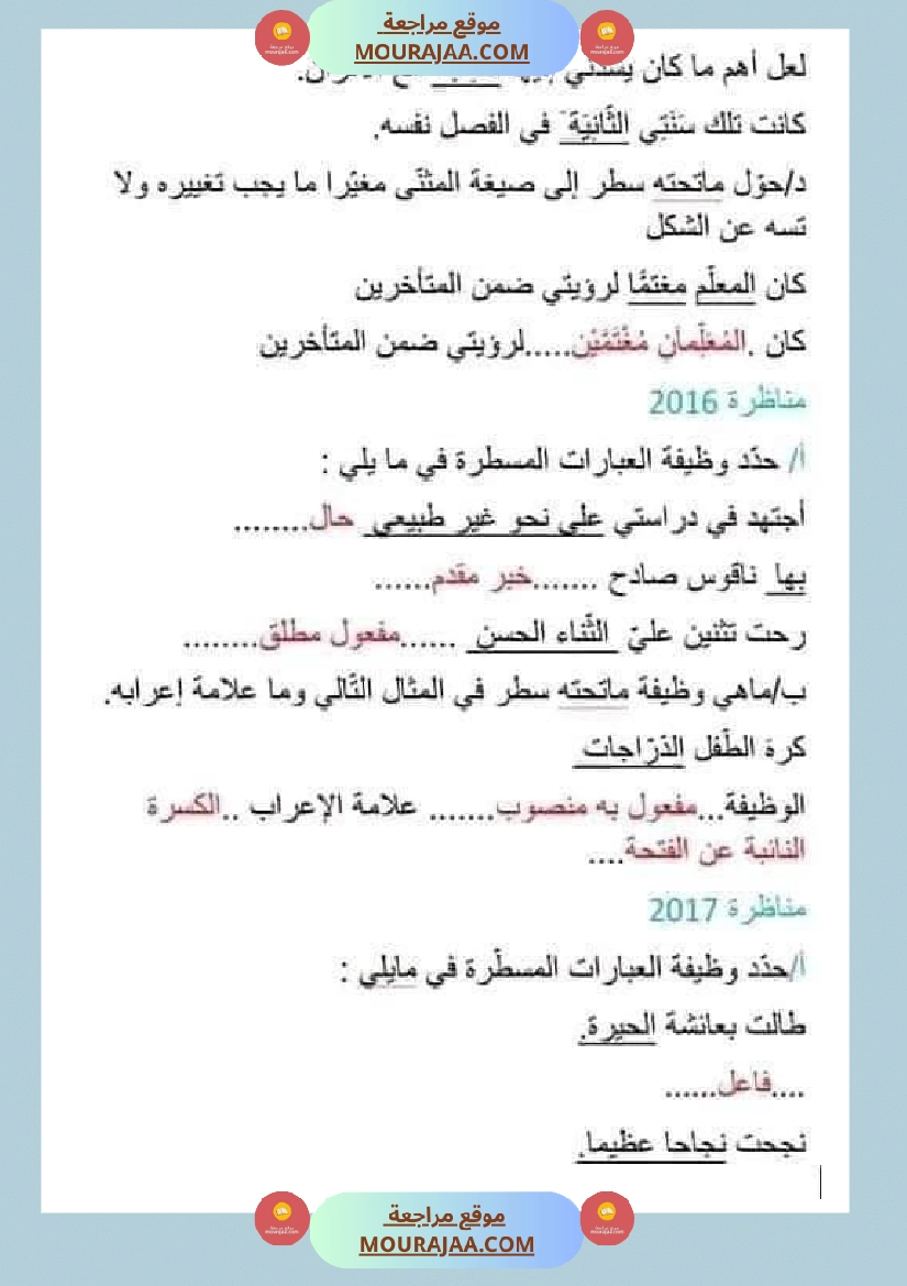 امتحان قواعد اللغة سنة سادسة ابتدائي ثلاثي الثالث  صفحة 5