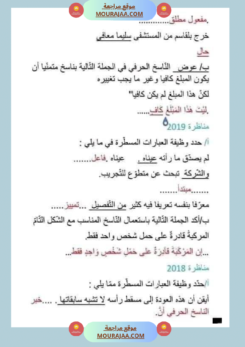 امتحان قواعد اللغة سنة سادسة ابتدائي ثلاثي الثالث 