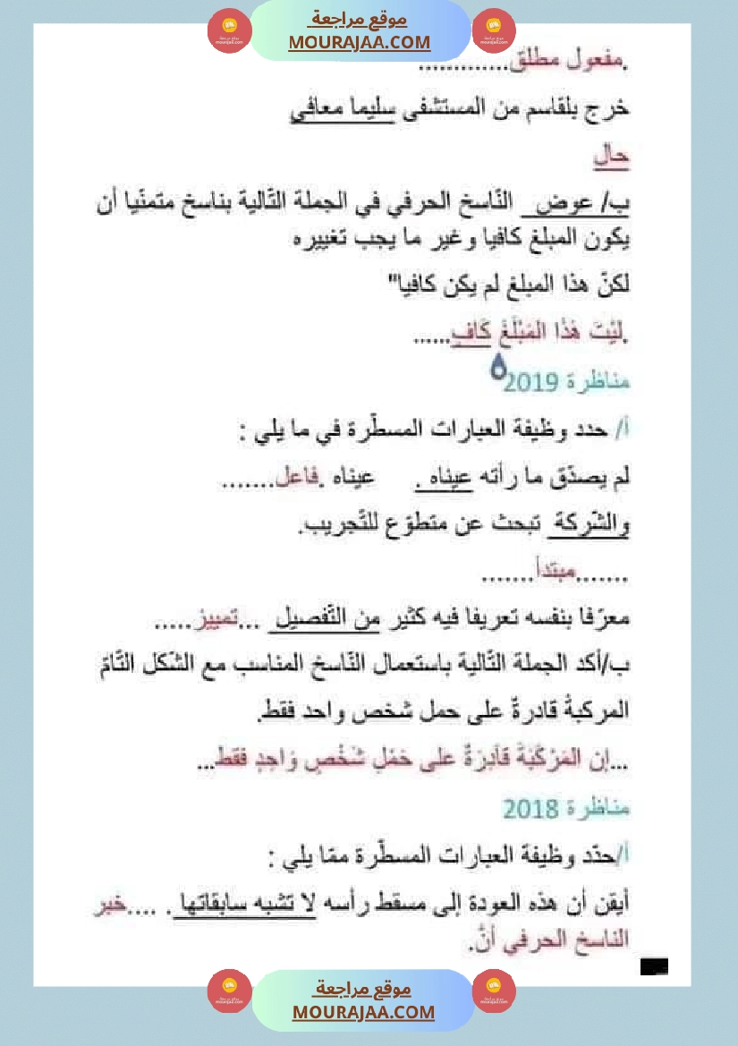 امتحان قواعد اللغة سنة سادسة ابتدائي ثلاثي الثالث  صفحة 6