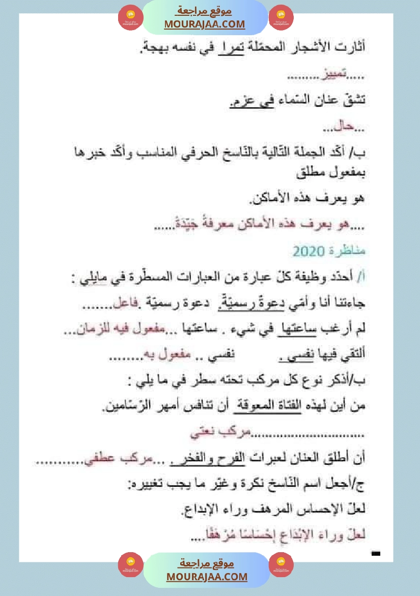 امتحان قواعد اللغة سنة سادسة ابتدائي ثلاثي الثالث  صفحة 7