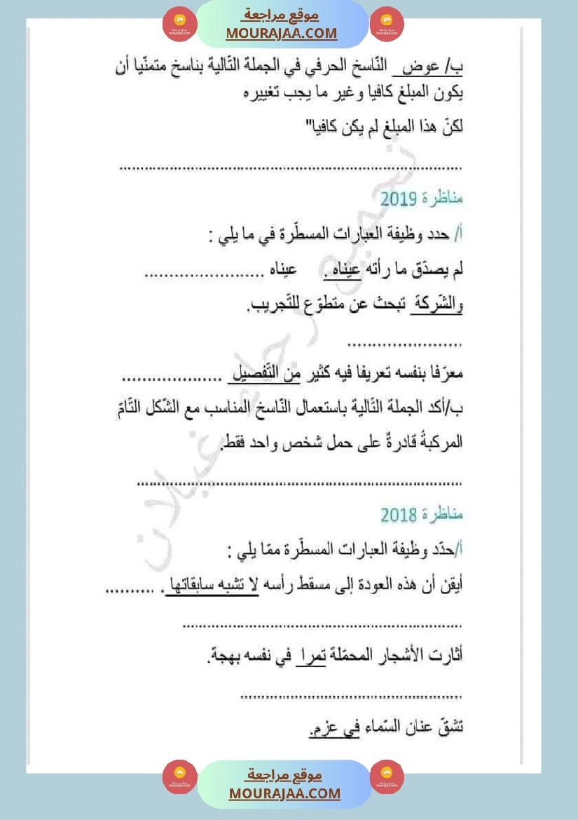 امتحان قواعد اللغة سنة سادسة ابتدائي ثلاثي الثالث  صفحة 8