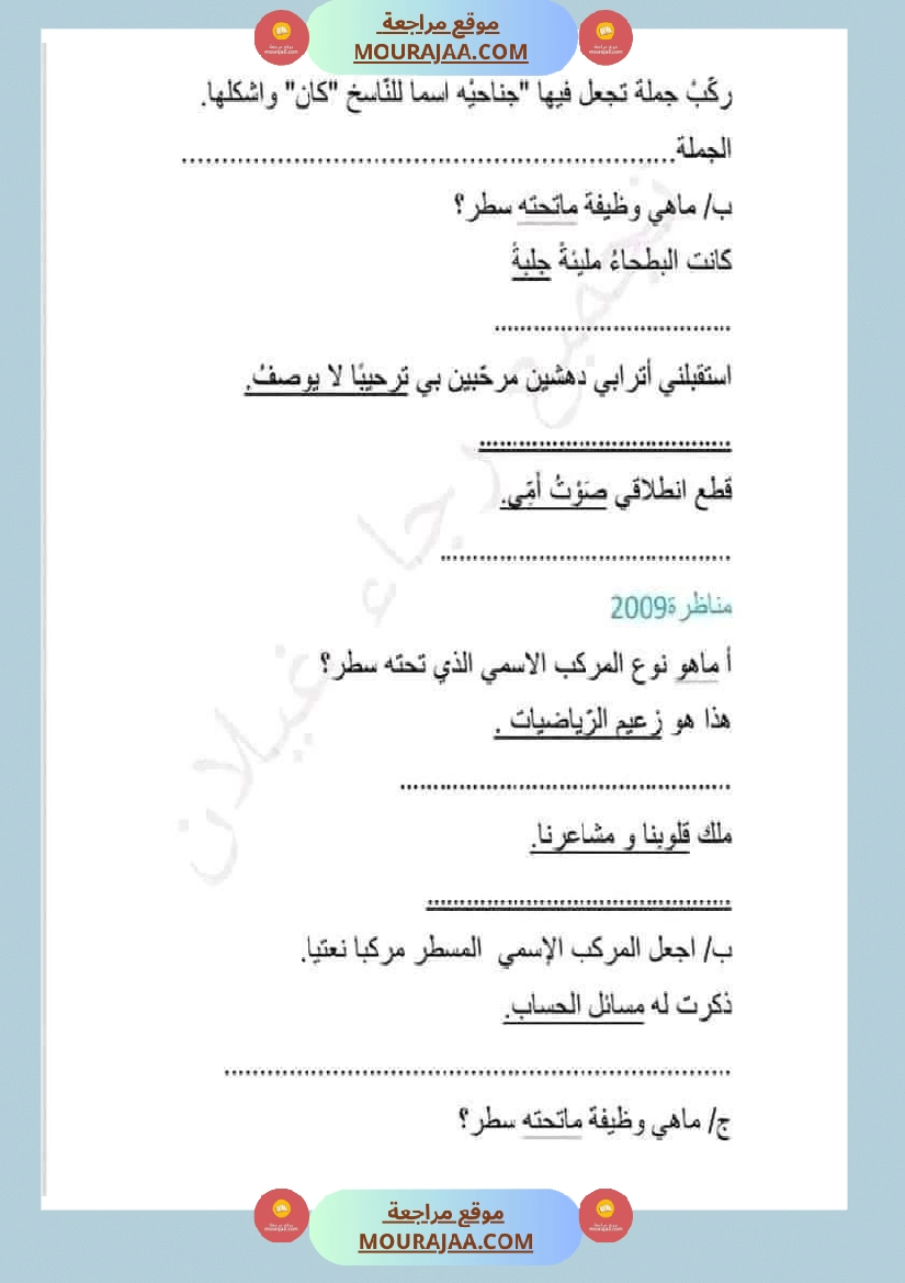 امتحان قواعد اللغة سنة سادسة ابتدائي ثلاثي الثالث  صفحة 9