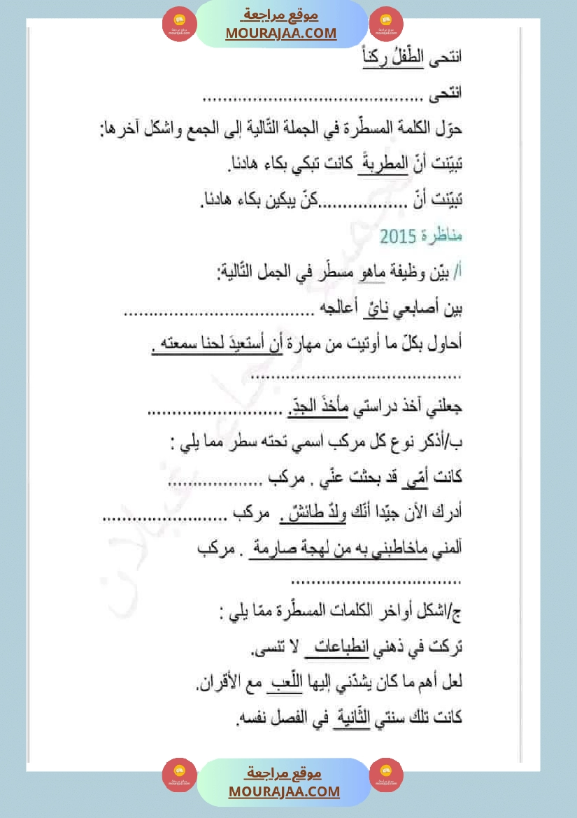 امتحان قواعد اللغة سنة سادسة ابتدائي ثلاثي الثالث  صفحة 10