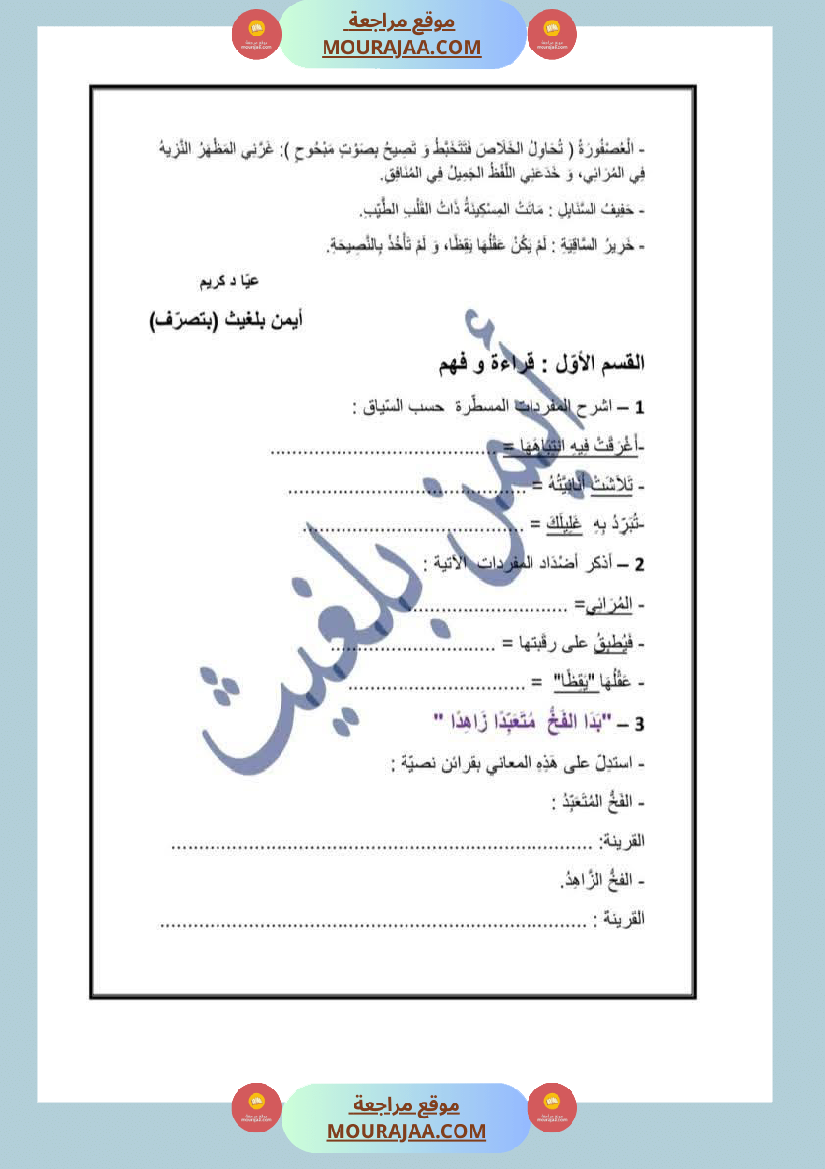مناظرة تجريبية سنة السادسة اللغة العربية