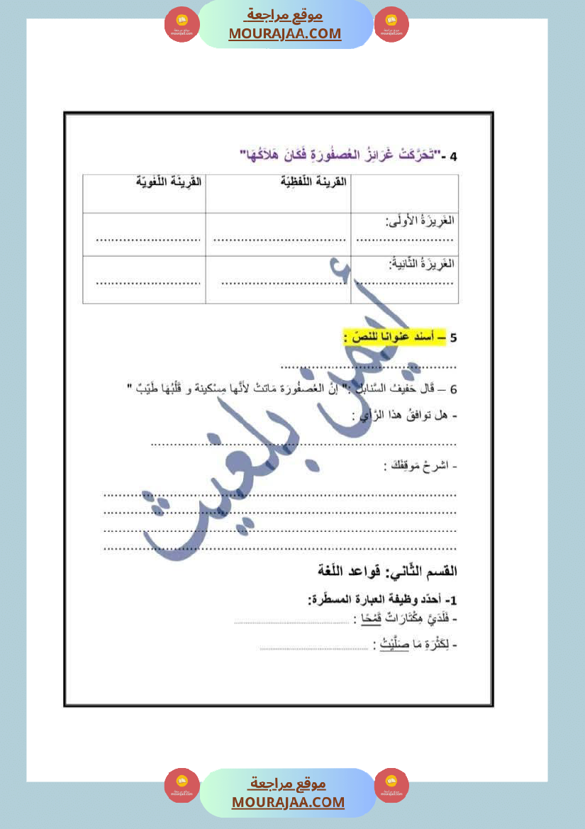 مناظرة تجريبية سنة السادسة اللغة العربية