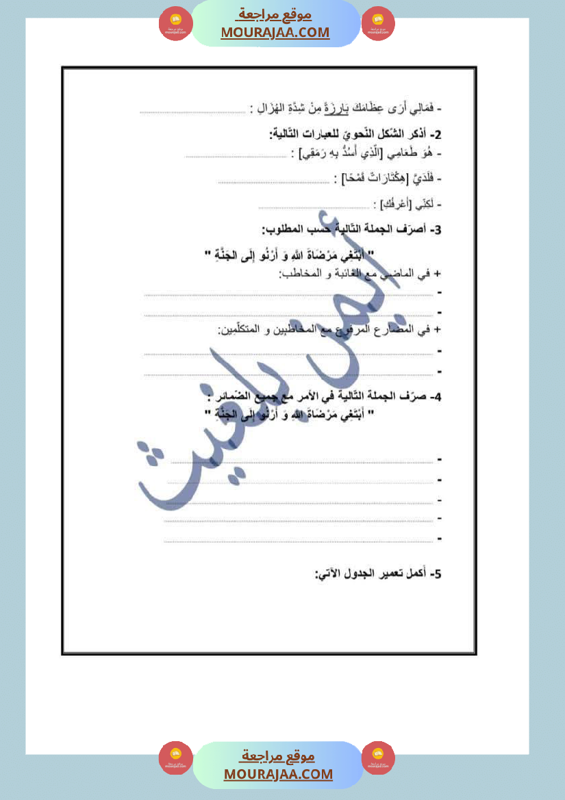 مناظرة تجريبية سنة السادسة اللغة العربية