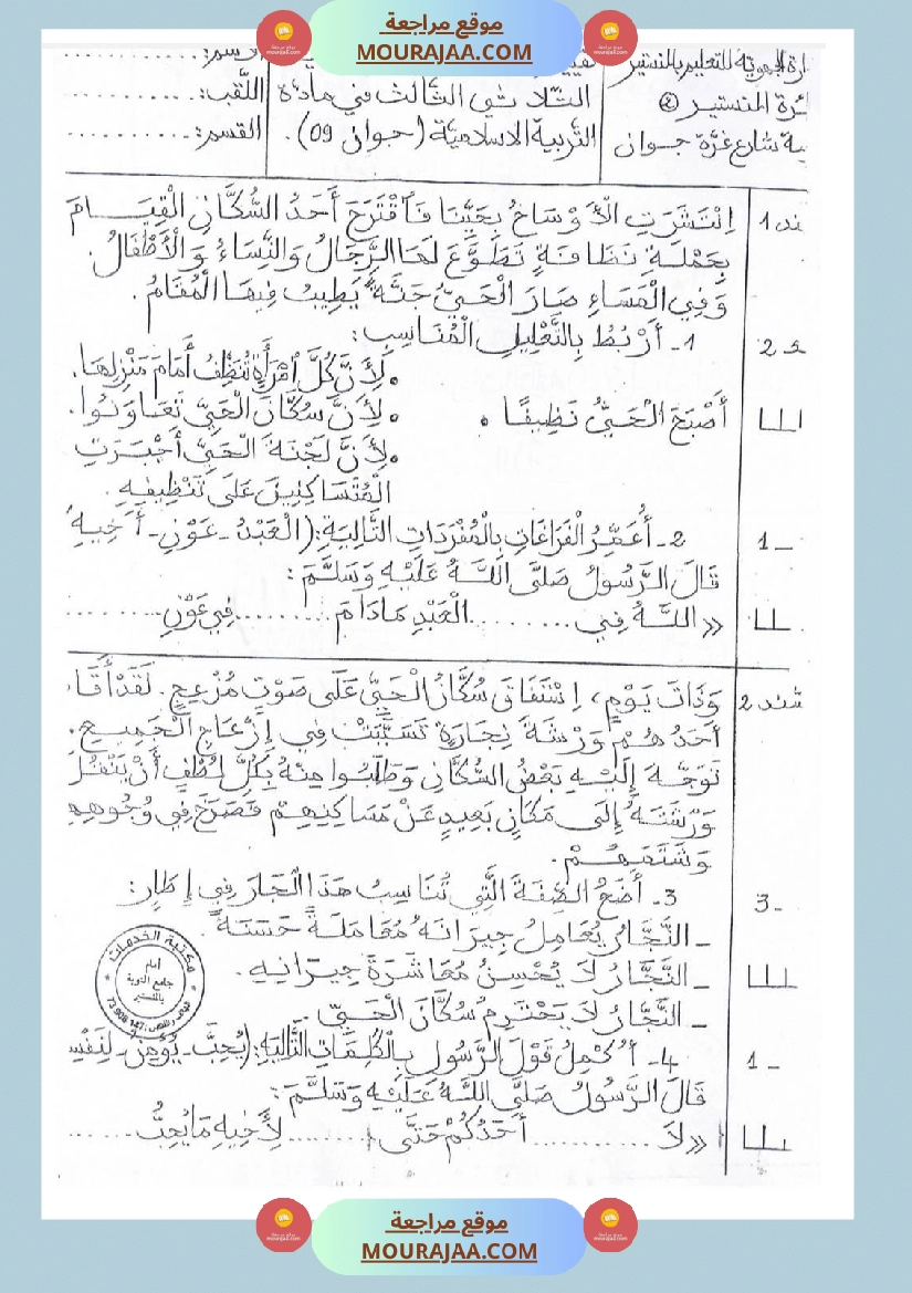امتحانات تربية إسلامية سنة ثالثة ثلاثي الثالث  صفحة 12