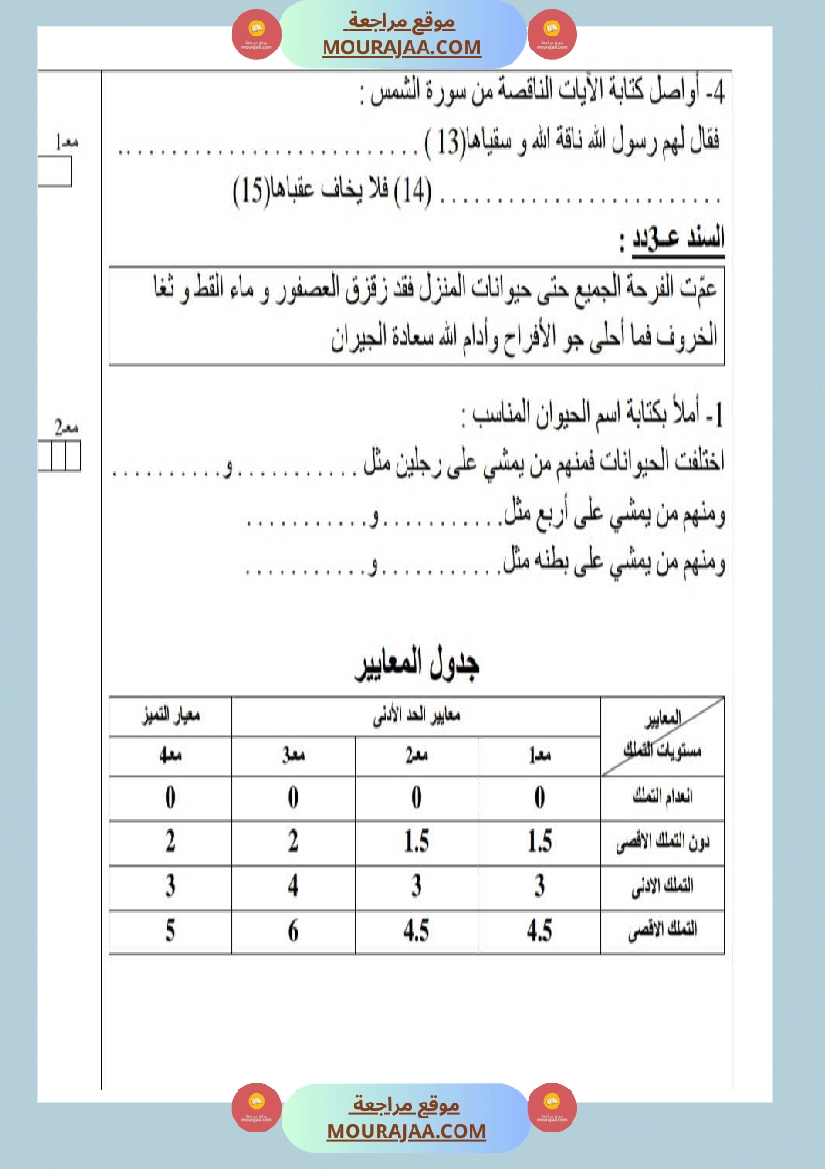 امتحانات تربية إسلامية سنة ثالثة ثلاثي الثالث  صفحة 17