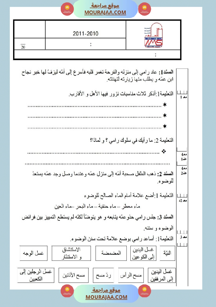 امتحانات تربية إسلامية سنة ثالثة ثلاثي الثالث  صفحة 5
